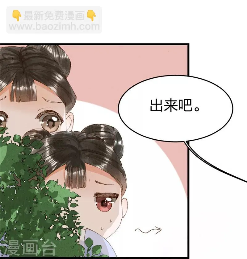 第20话 暗卫 第11页