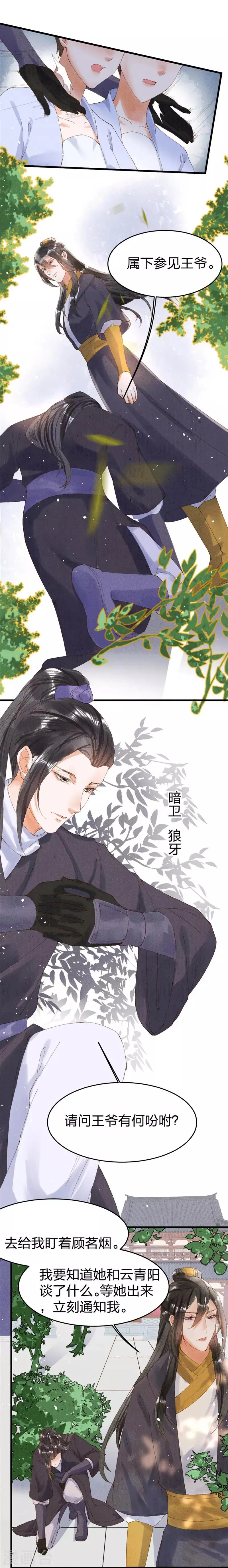 第20话 暗卫 第15页