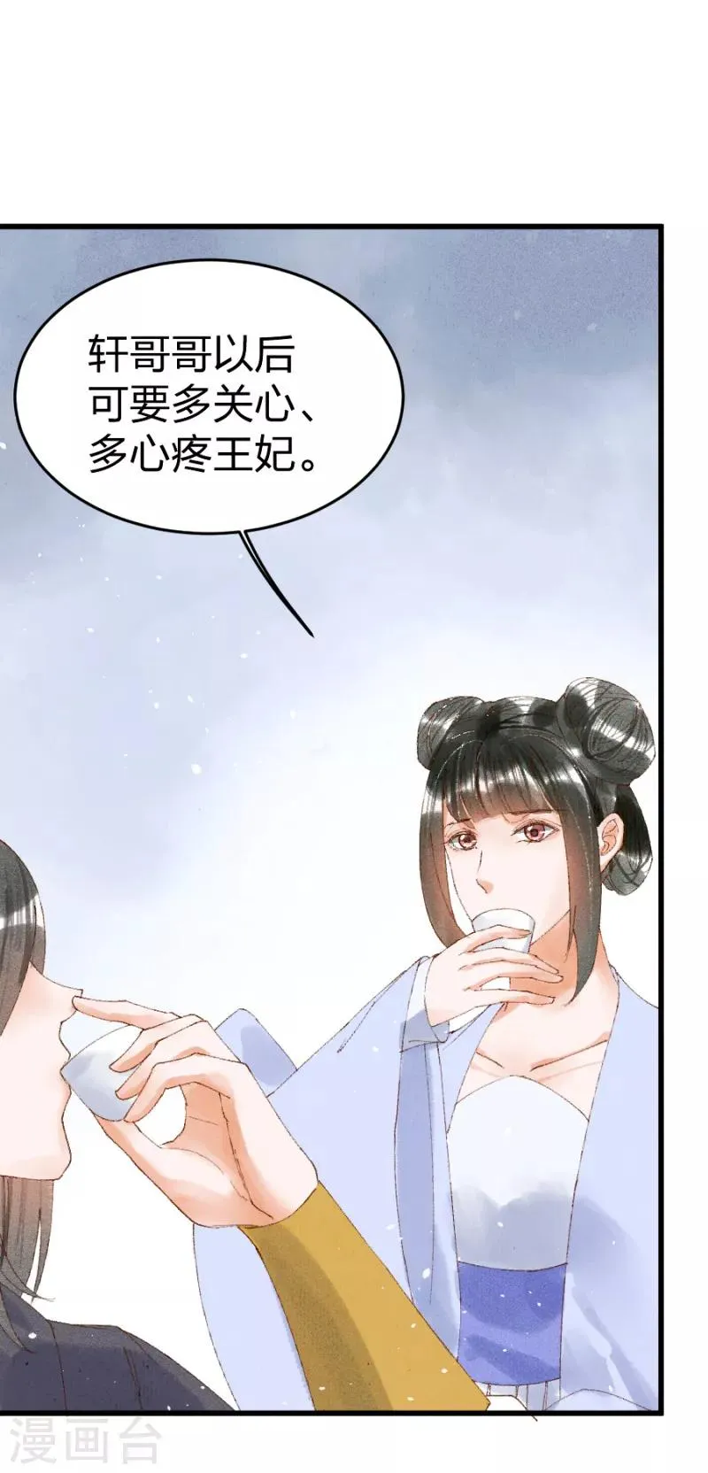 第21话 没良心的小丫头 第9页