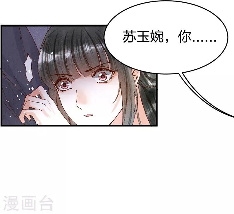 第31话 装病 第11页
