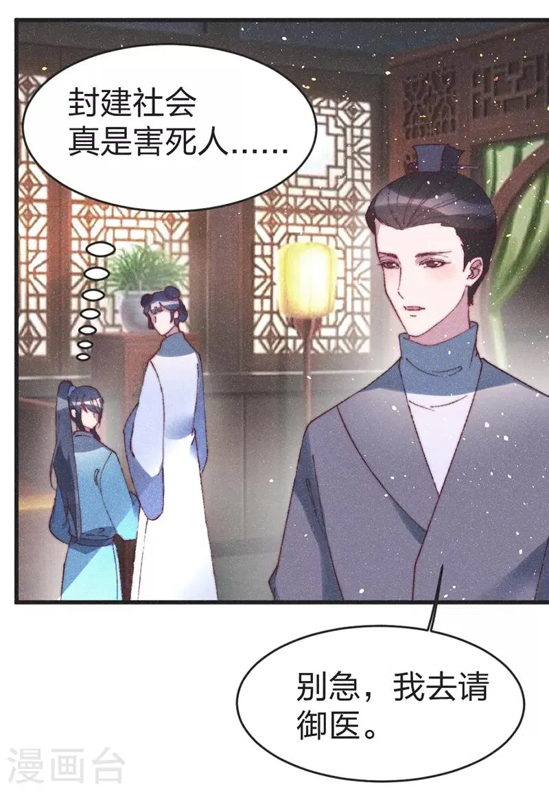 第51话 我自己来救 第19页