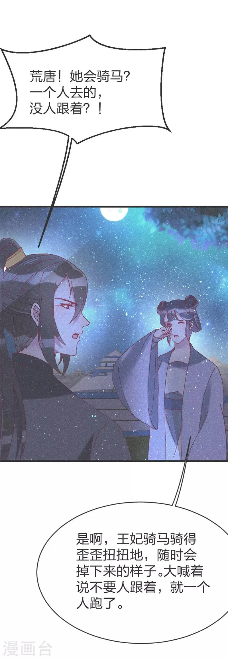 第53话 以命相互 第23页