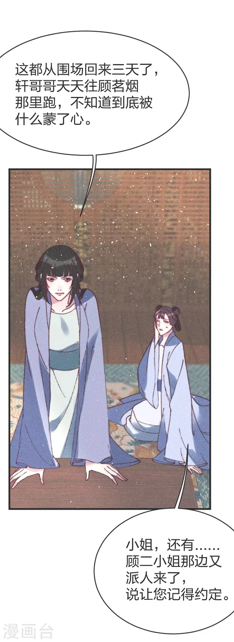 第61话 要不抢走王爷？ 第23页