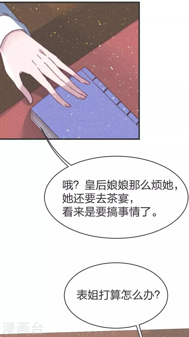 第62话 下药？ 第24页