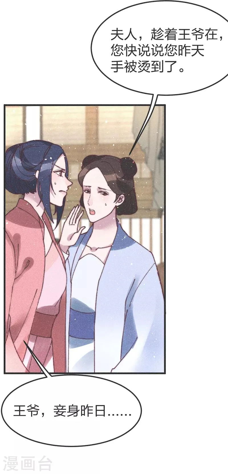 第70话 好日子要来了 第14页