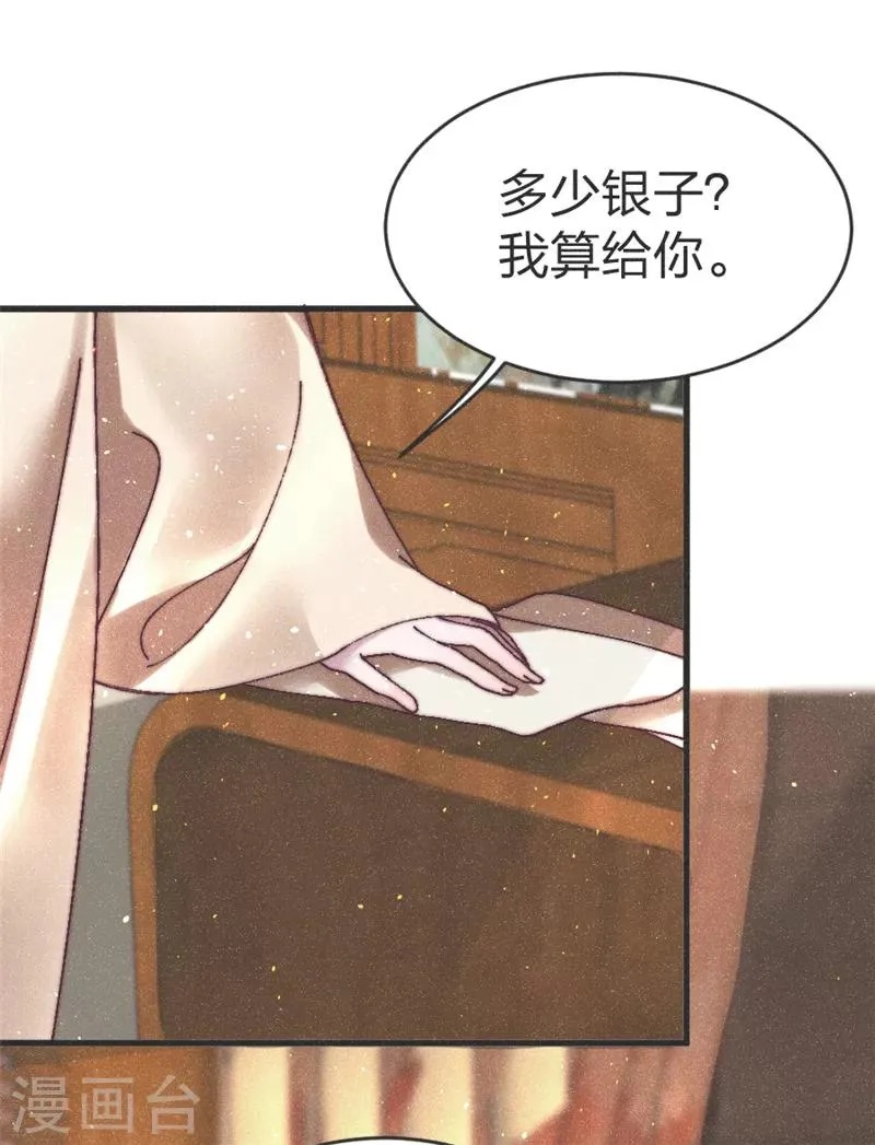 第73话 你要答应我 第5页