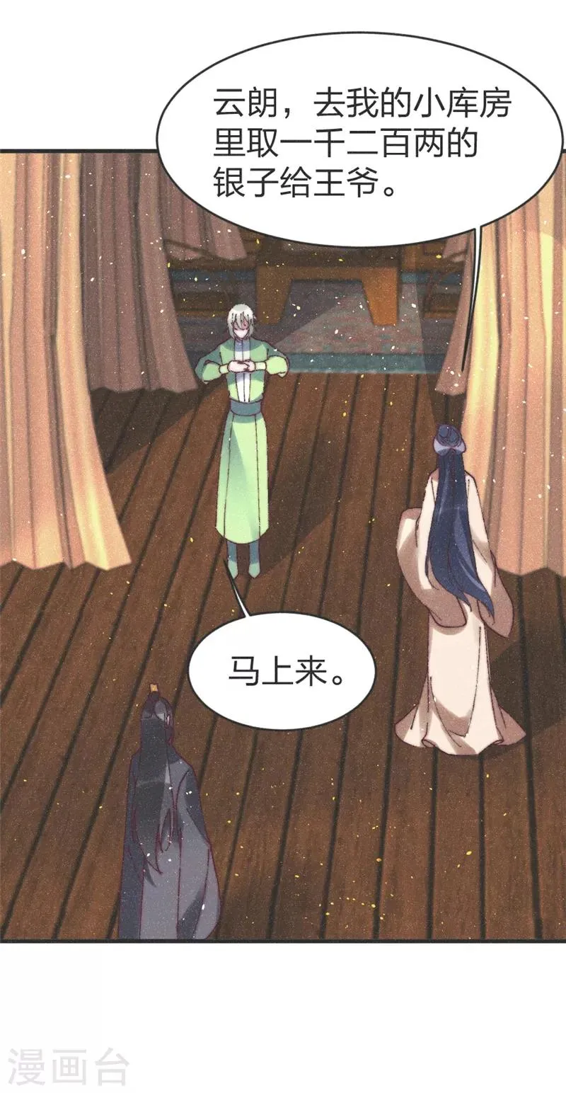 第73话 你要答应我 第7页