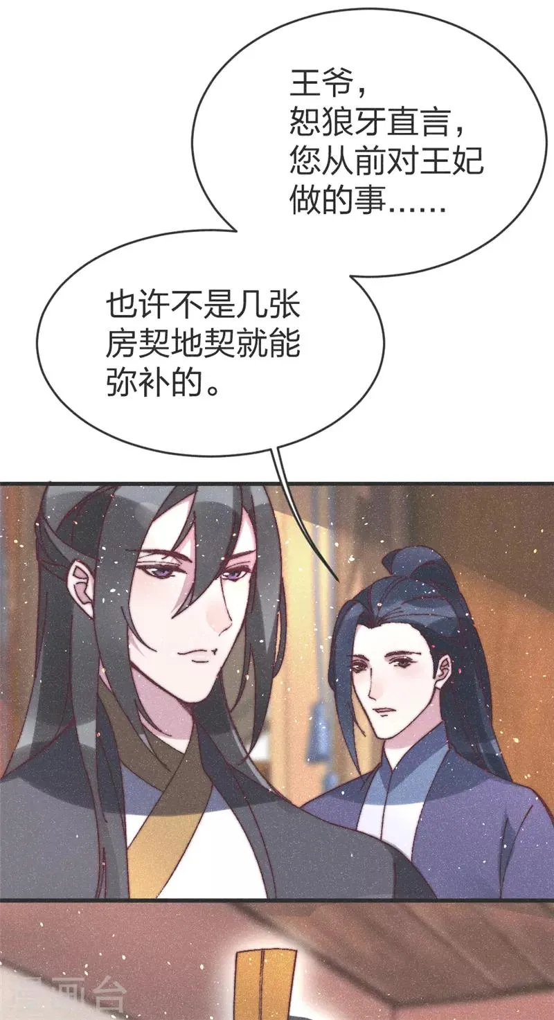 第73话 你要答应我 第13页