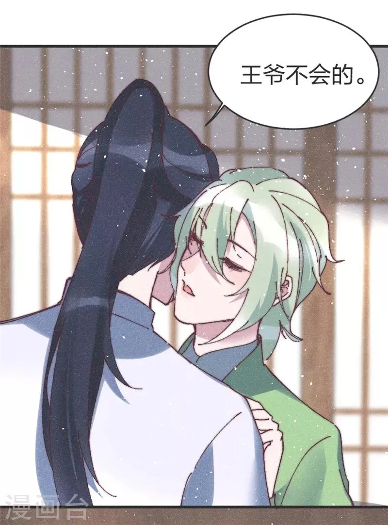 第73话 你要答应我 第22页