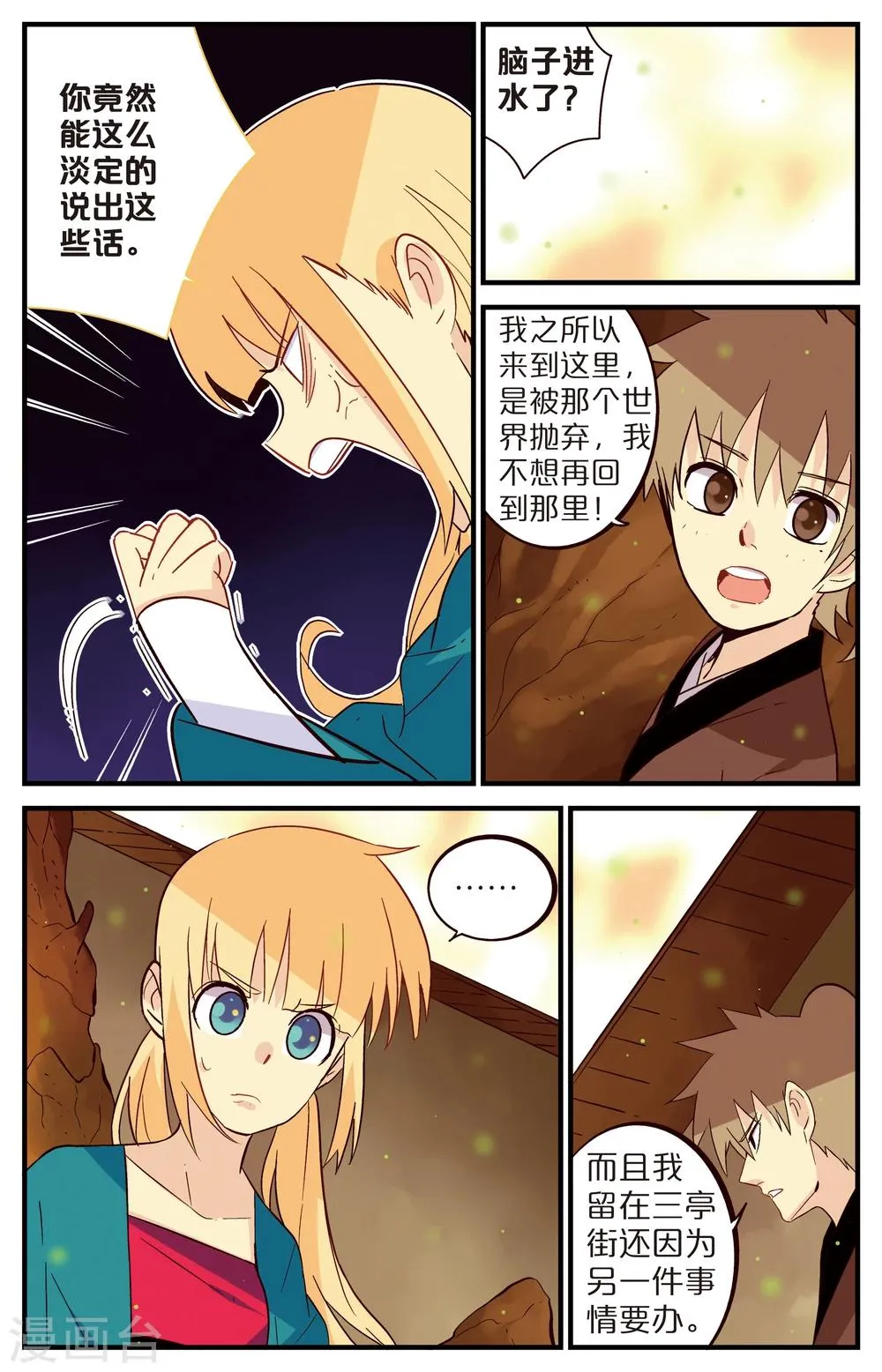 第19话 第2页