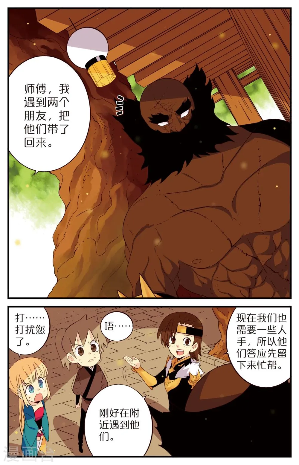 第20话 第6页