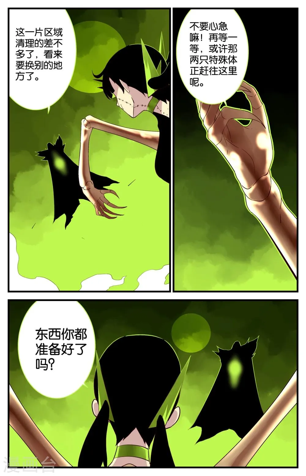 第33话 第8页