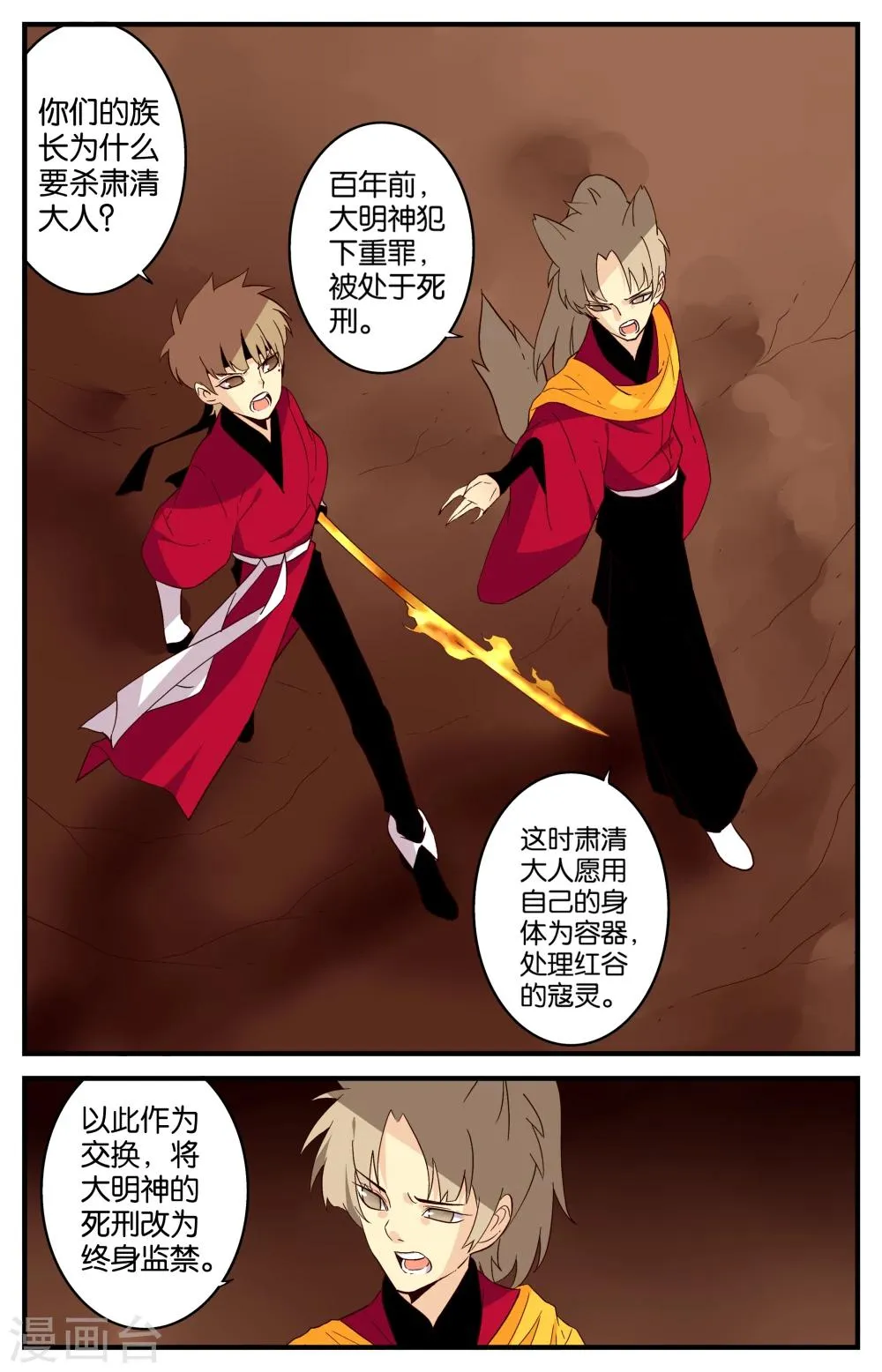 第38话 第3页