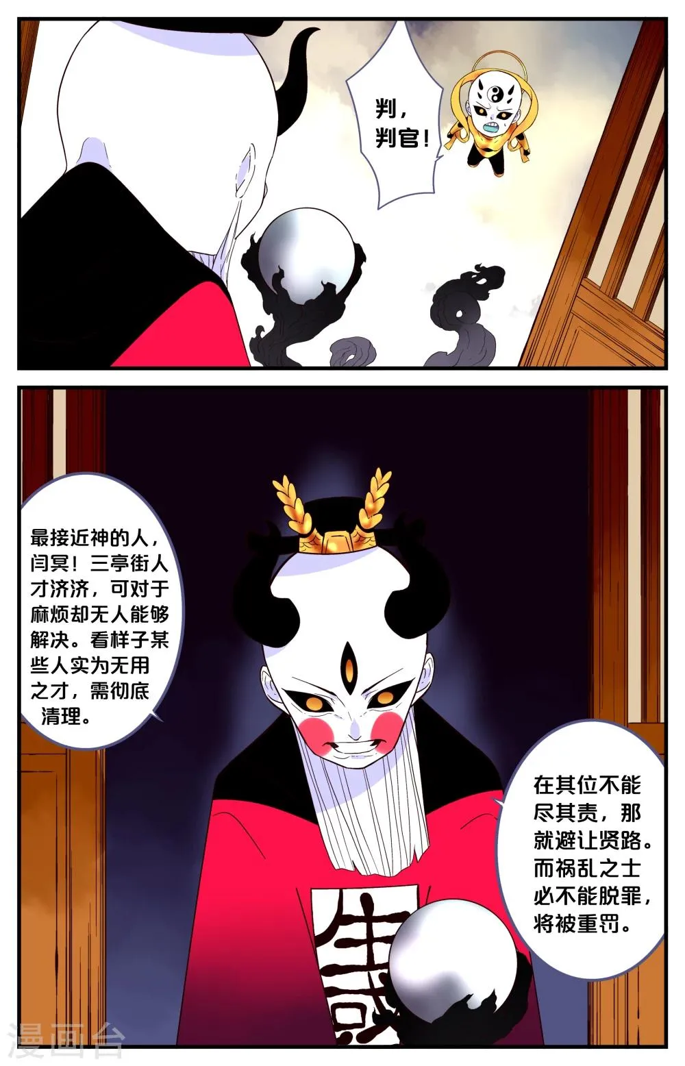 第45话 第3页