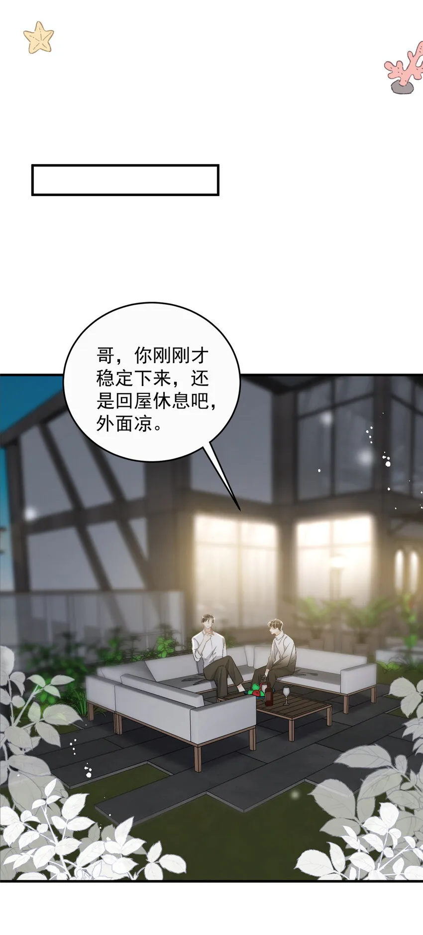 77 想要和你一起住 第13页