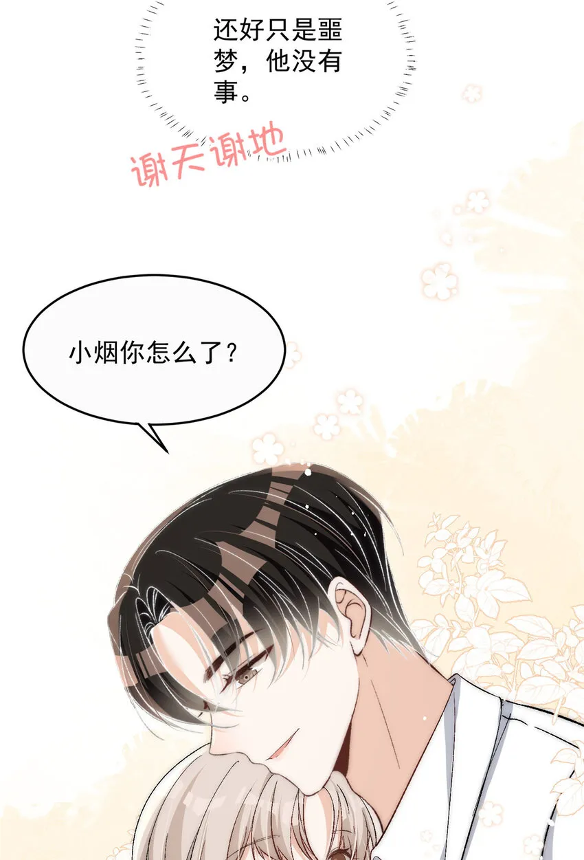 77 想要和你一起住 第20页