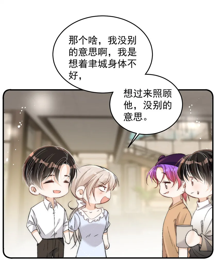 77 想要和你一起住 第31页