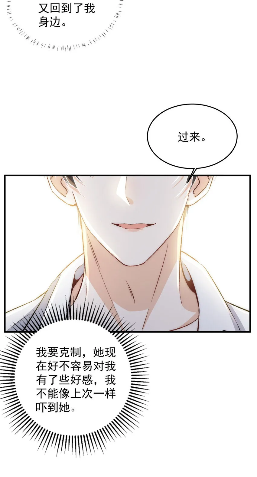 79 终于和你在一起 第7页