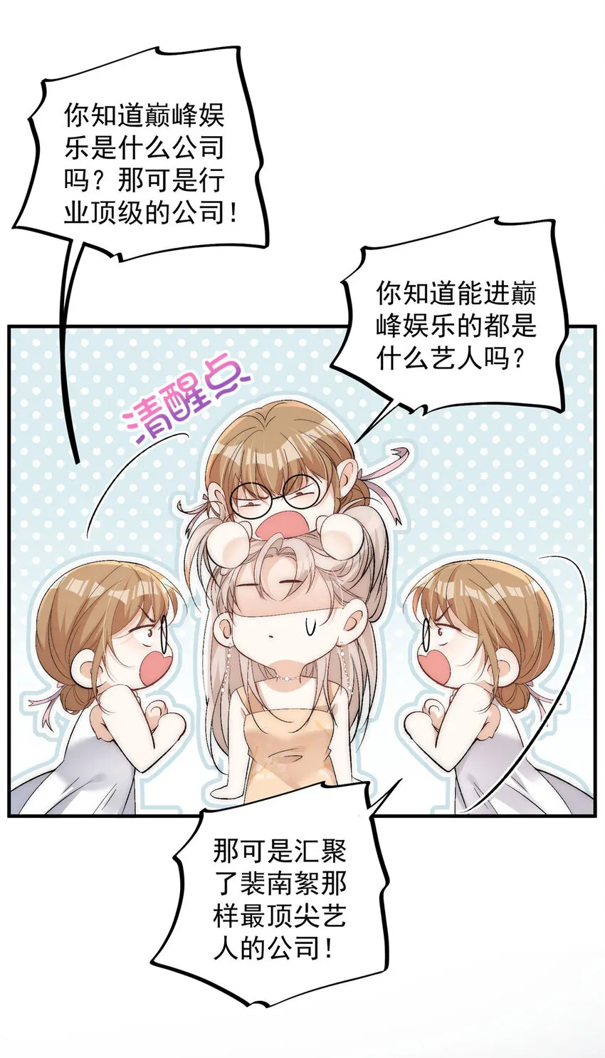 81 私藏男友弟弟照片要被抓了？ 第5页