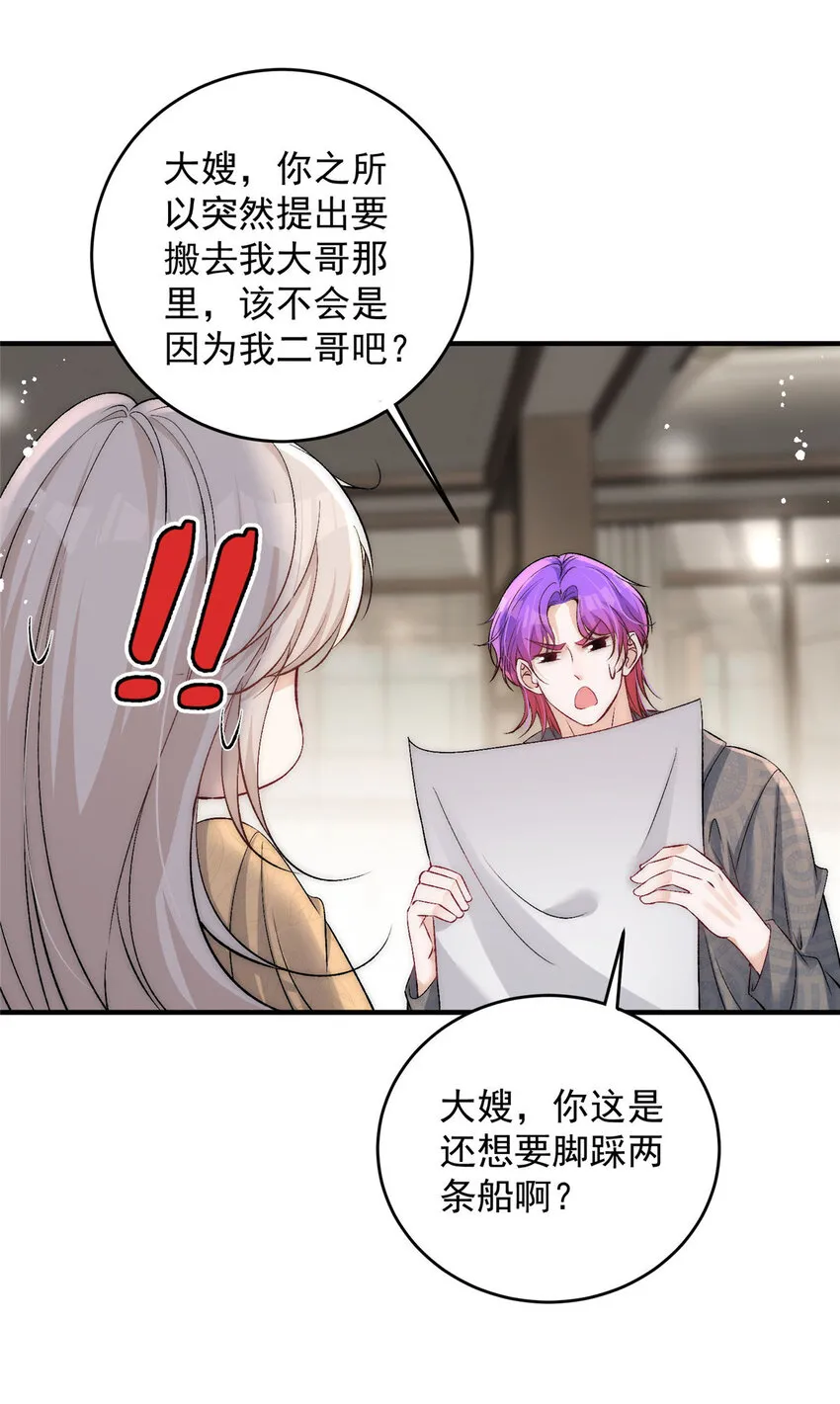 81 私藏男友弟弟照片要被抓了？ 第26页
