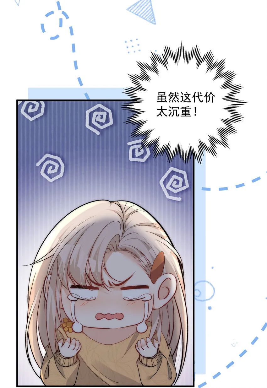 82 哄住男友了呜呜呜 第15页
