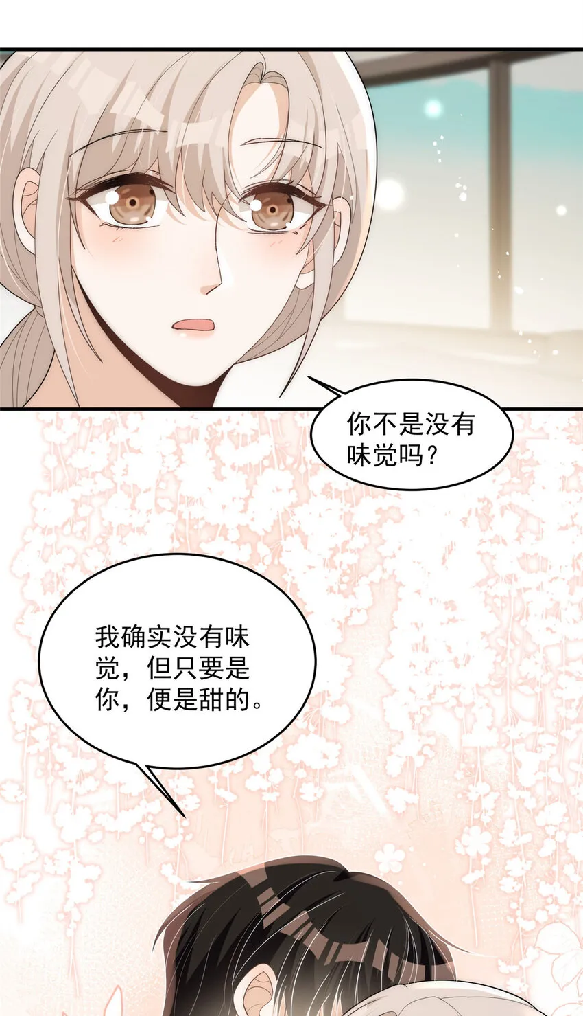 86 裴总的晚餐 第8页