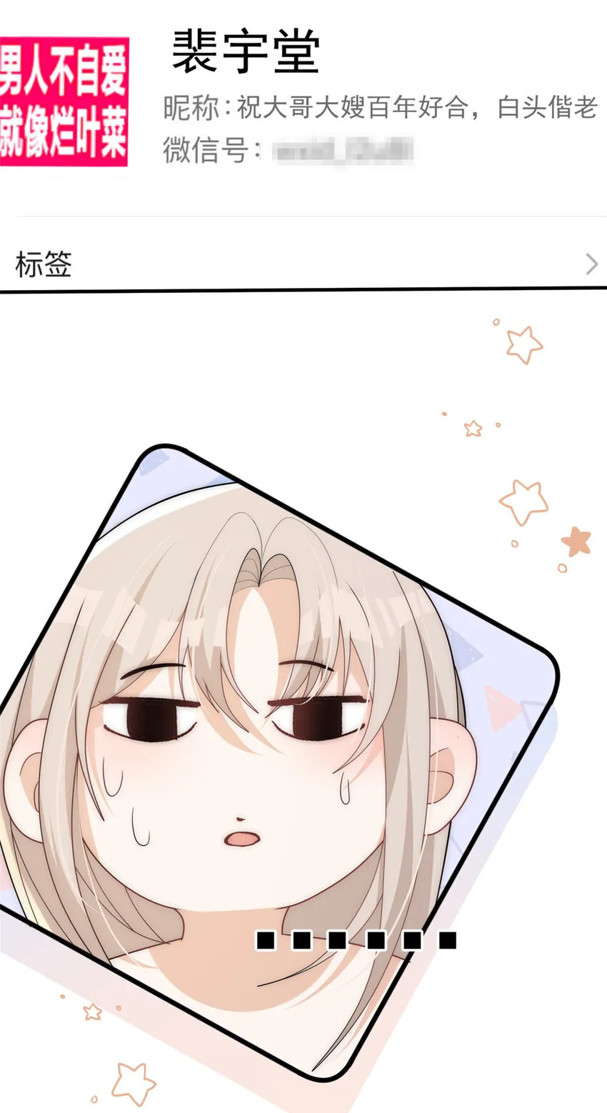86 裴总的晚餐 第19页