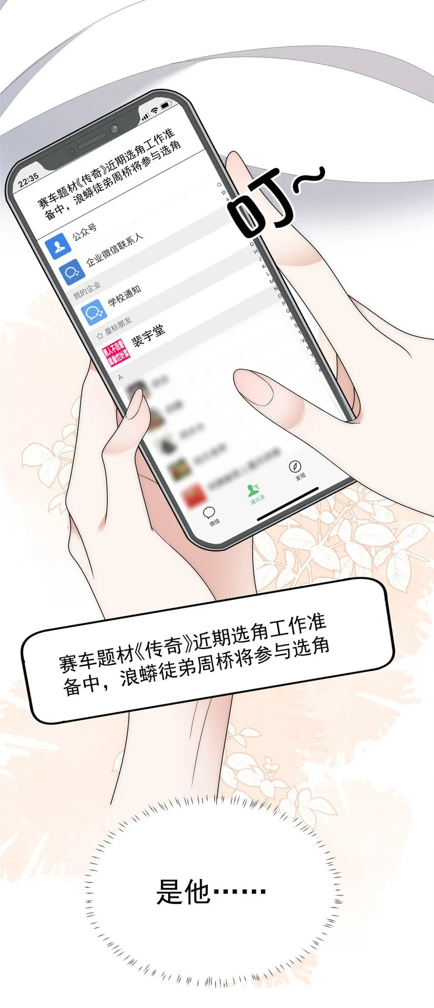 86 裴总的晚餐 第23页