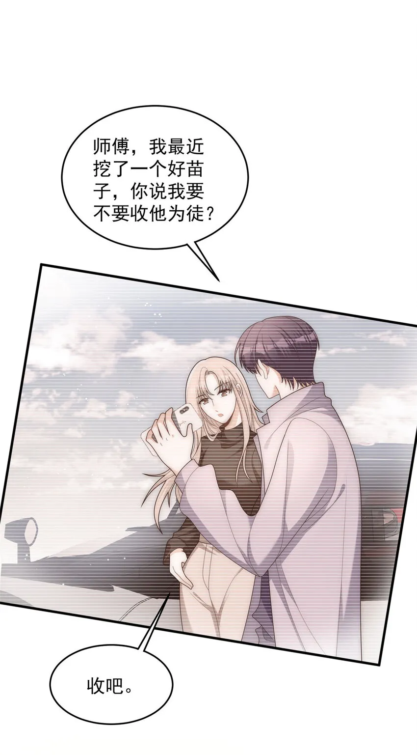 86 裴总的晚餐 第24页