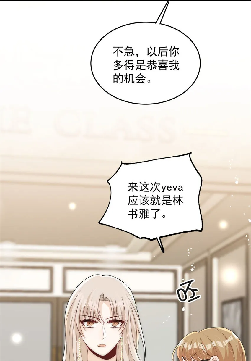 87 糟糕给裴总带绿帽被发现了 第15页