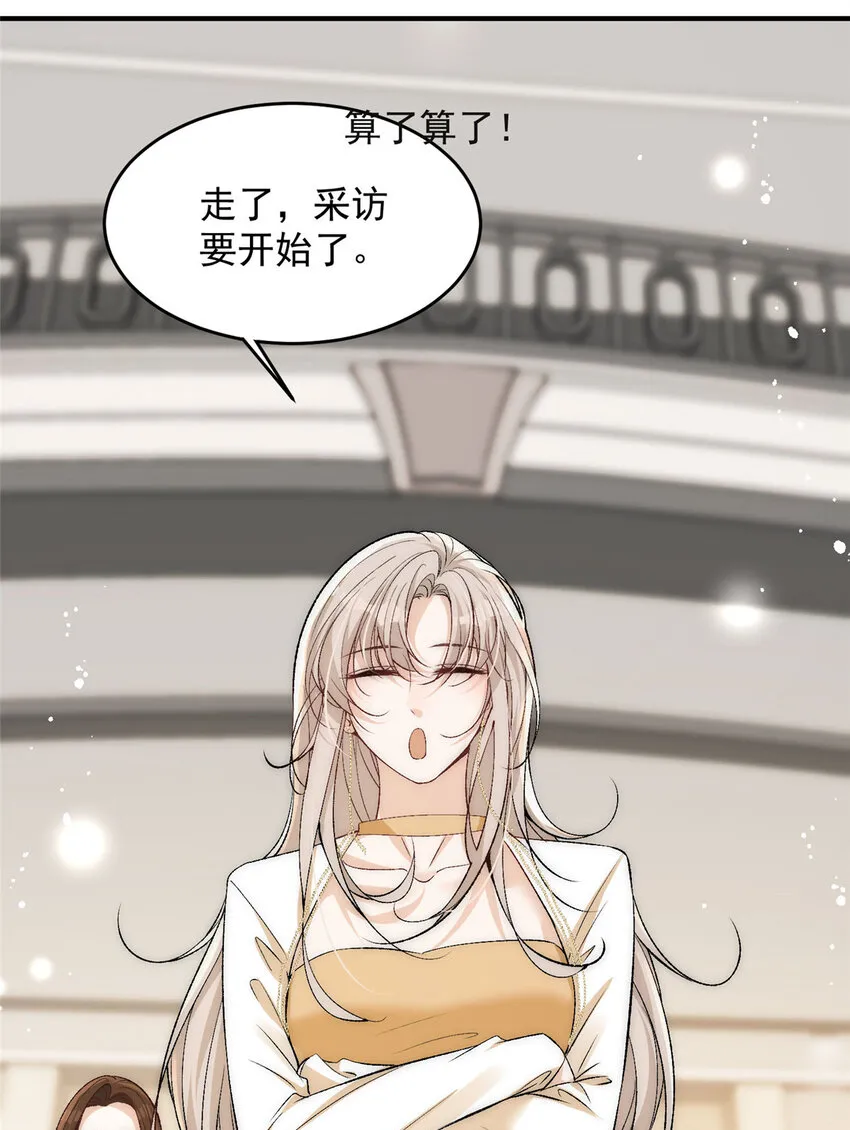 87 糟糕给裴总带绿帽被发现了 第20页