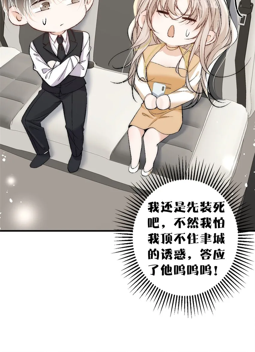 89 裴总的千层套路 第15页