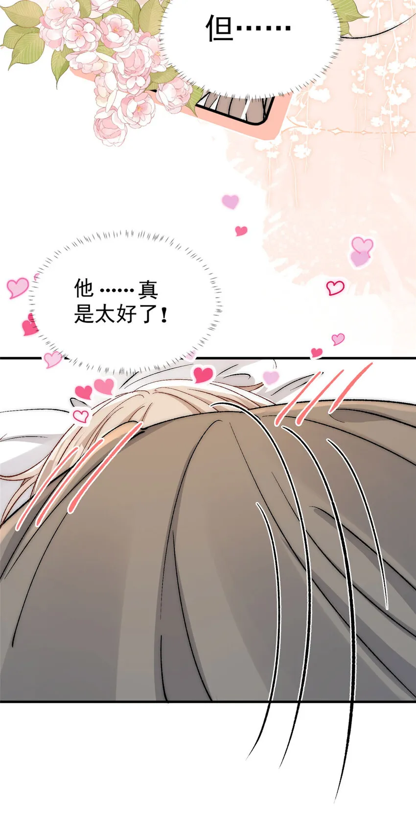 94 满足女朋友的一切想法 第29页