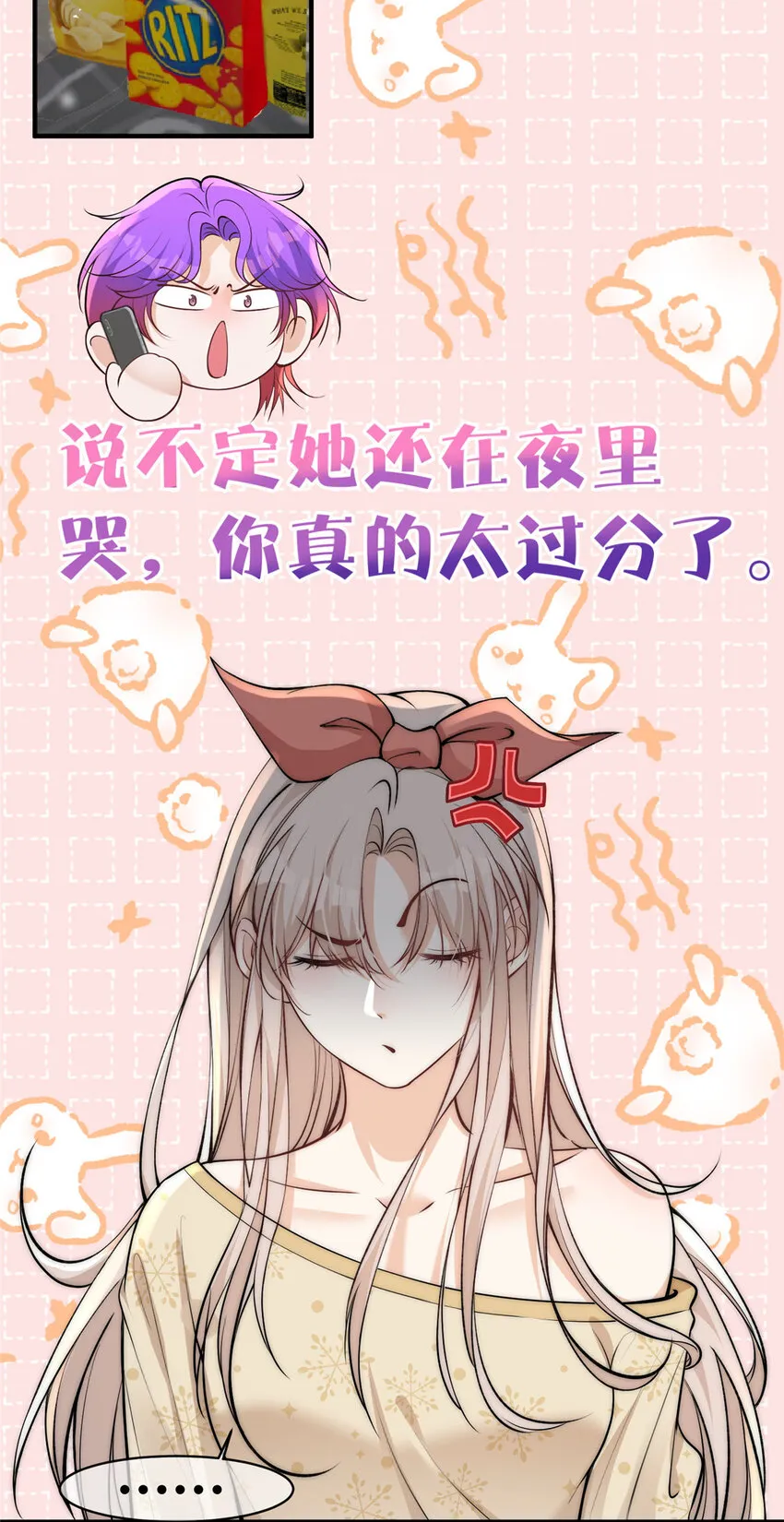 106 又又又被附身了？ 第6页