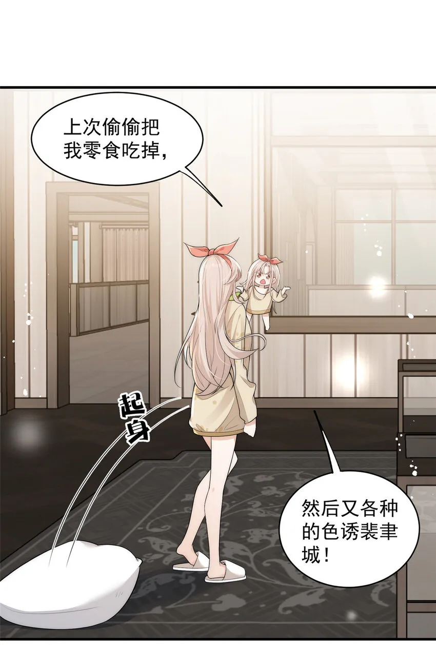 106 又又又被附身了？ 第9页