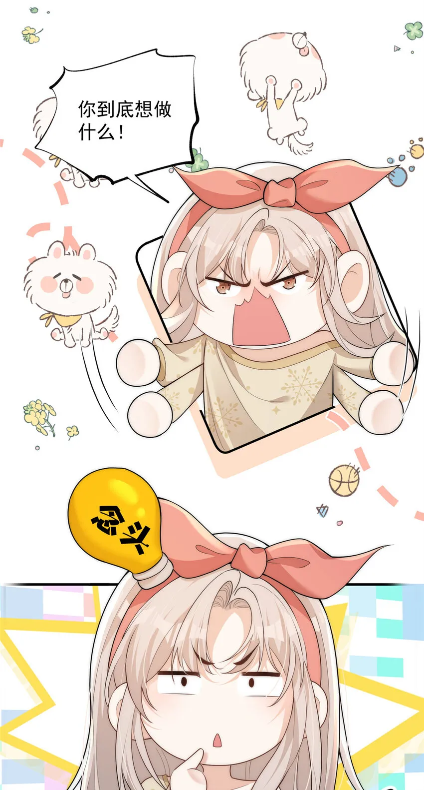 106 又又又被附身了？ 第10页