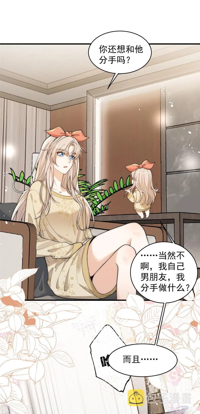 106 又又又被附身了？ 第18页