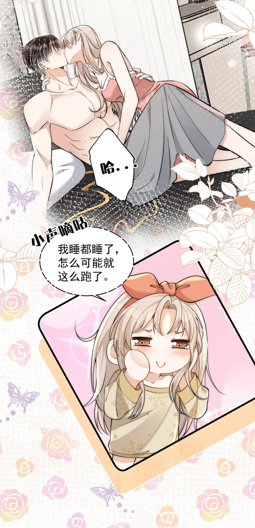 106 又又又被附身了？ 第19页