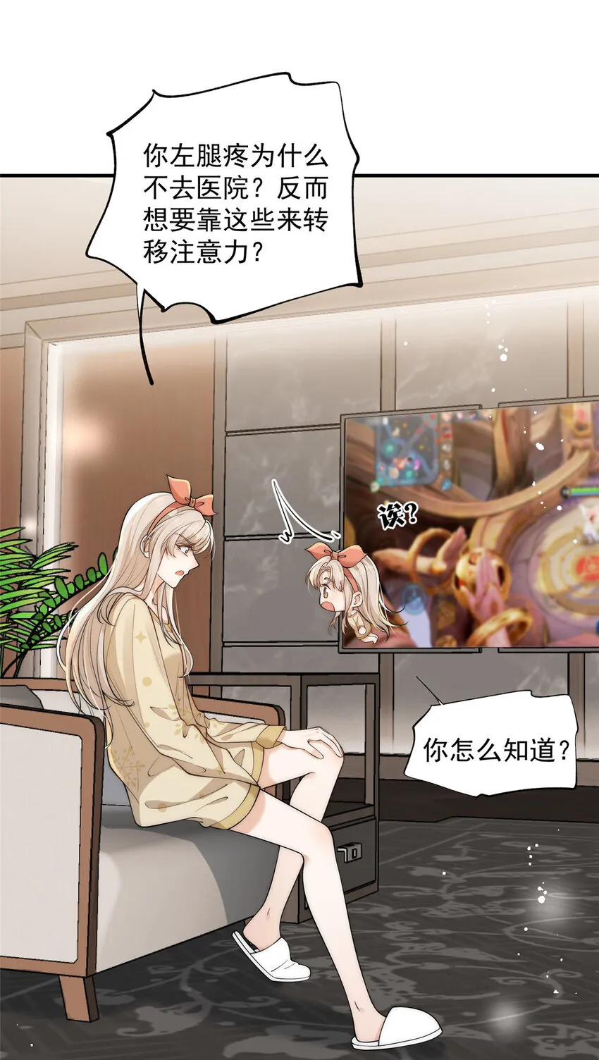 106 又又又被附身了？ 第21页