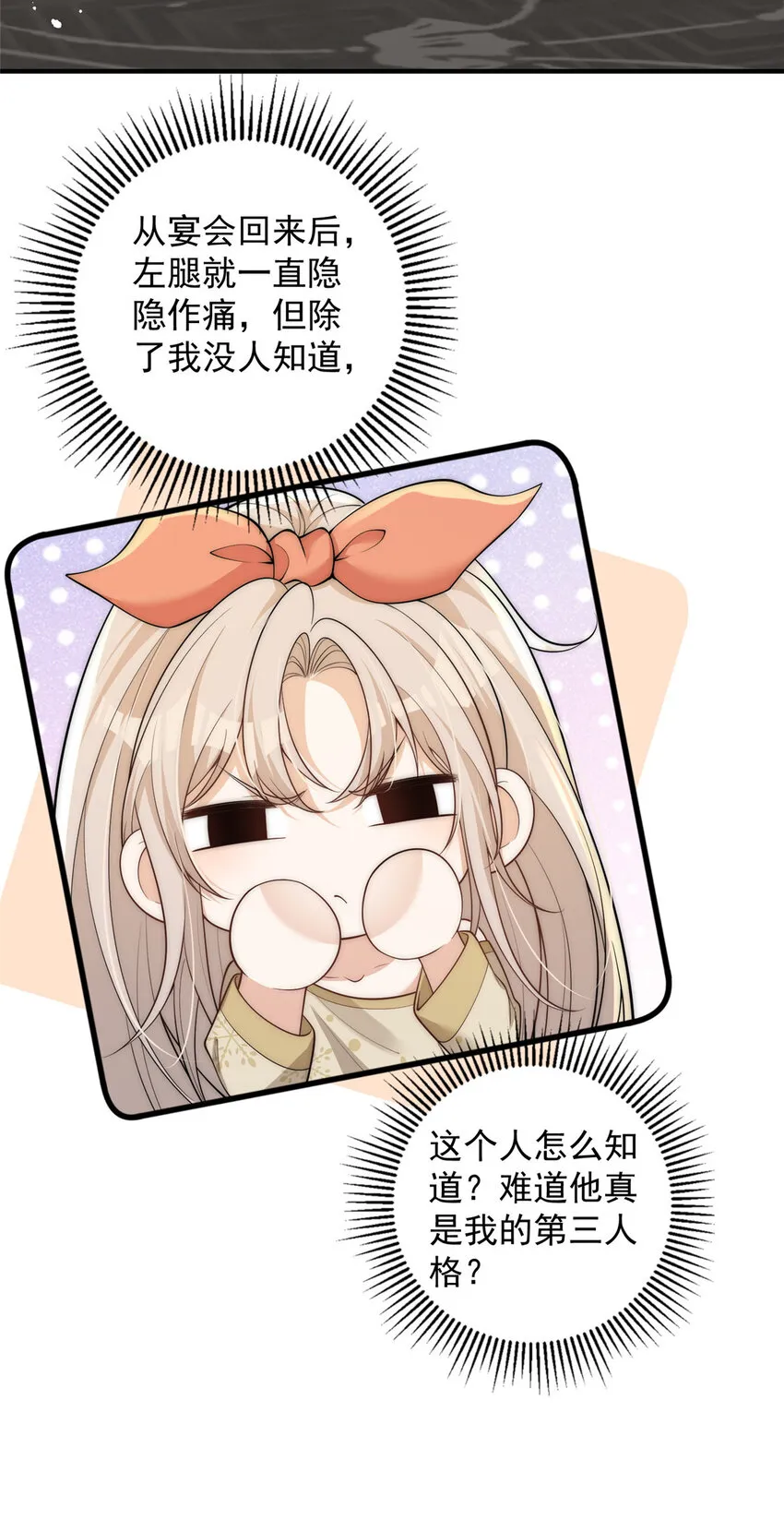 106 又又又被附身了？ 第22页
