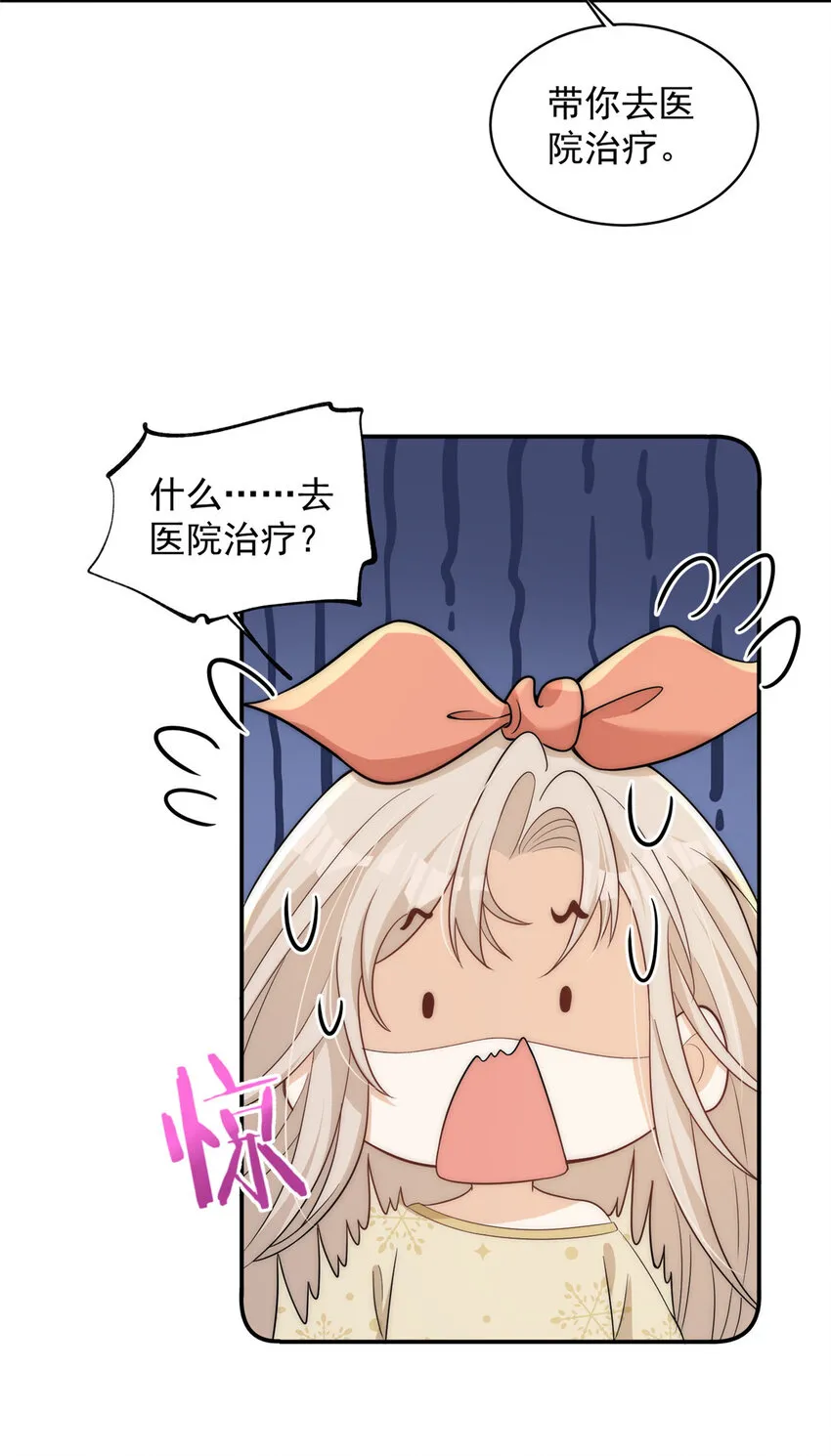 106 又又又被附身了？ 第25页