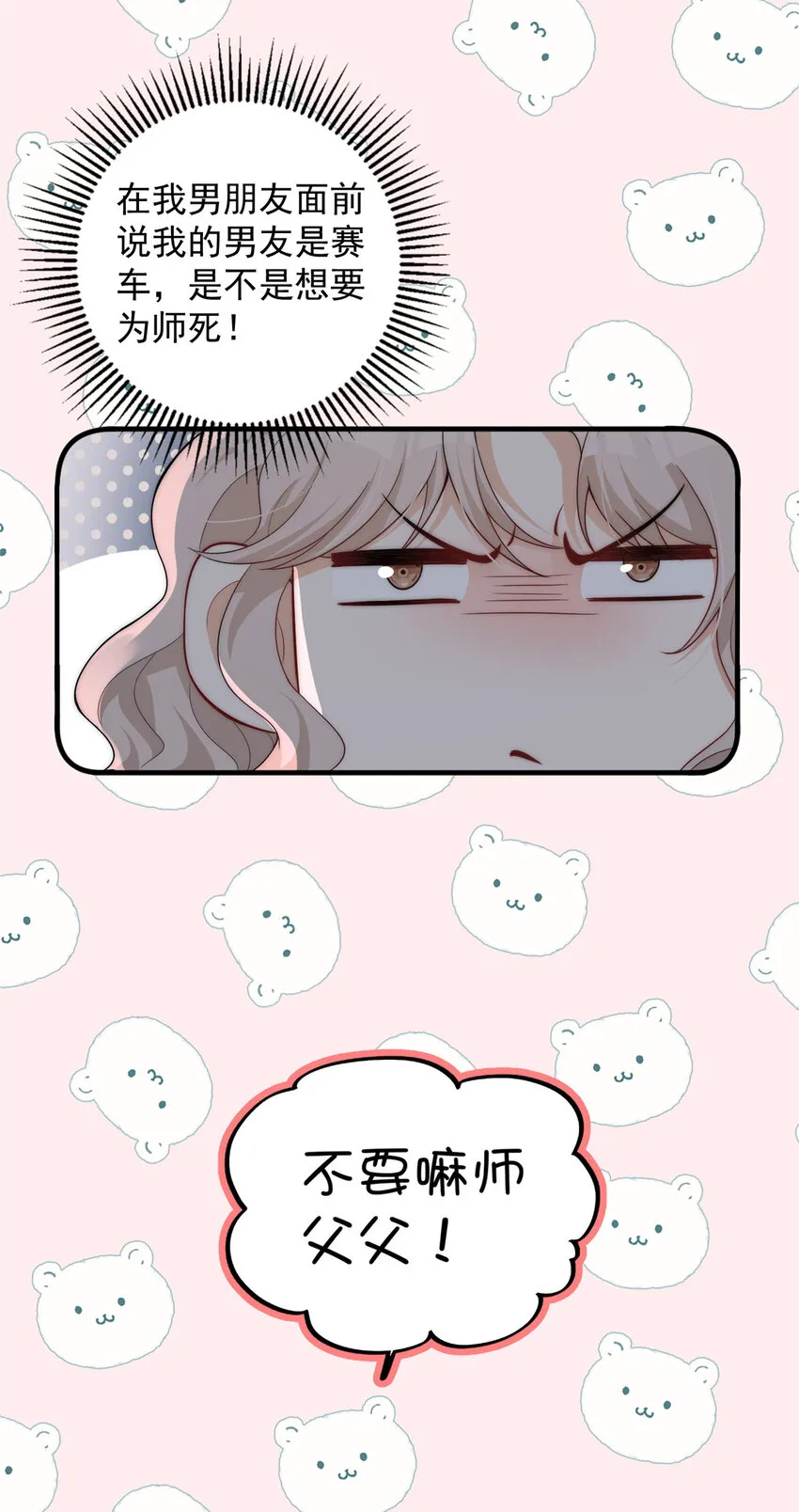 104 赛车和赛车手的交流 第3页