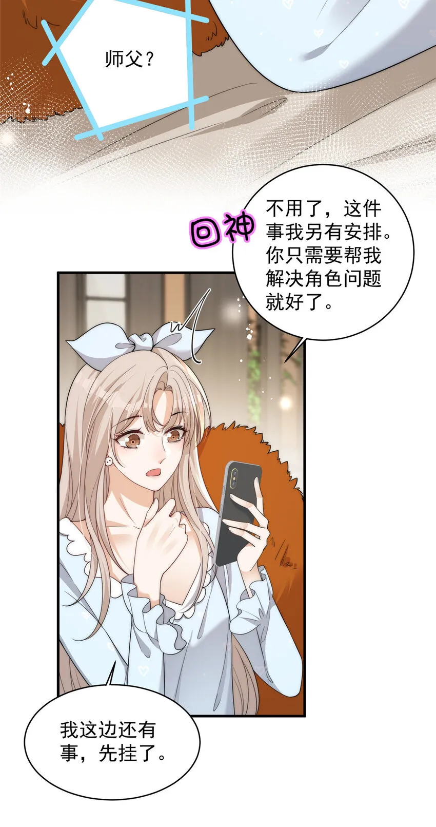 111 yeva的亲自指派 第17页