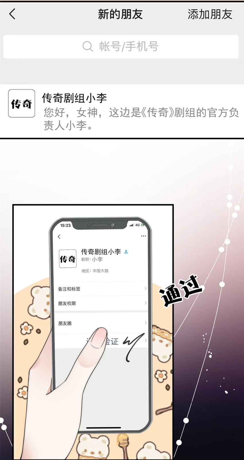 111 yeva的亲自指派 第19页