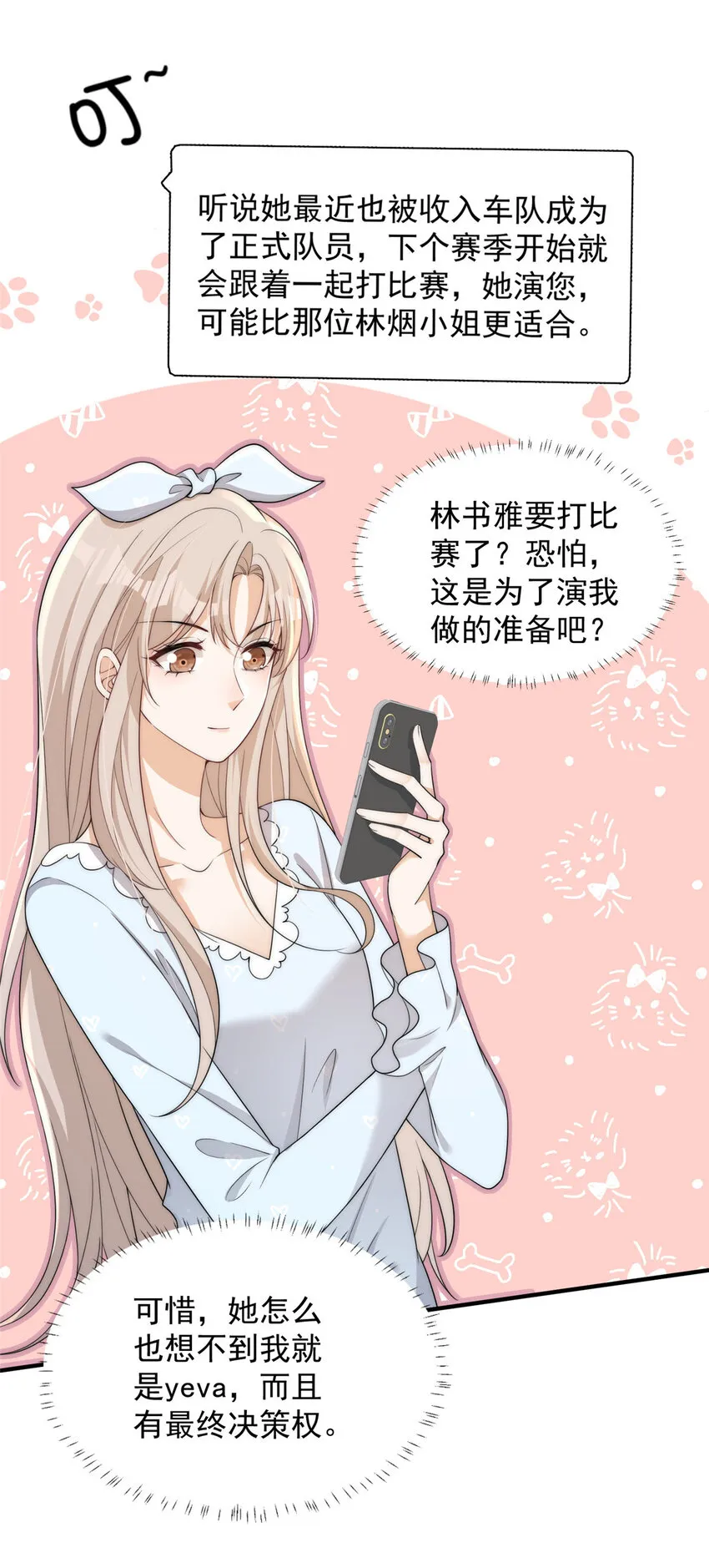 111 yeva的亲自指派 第21页
