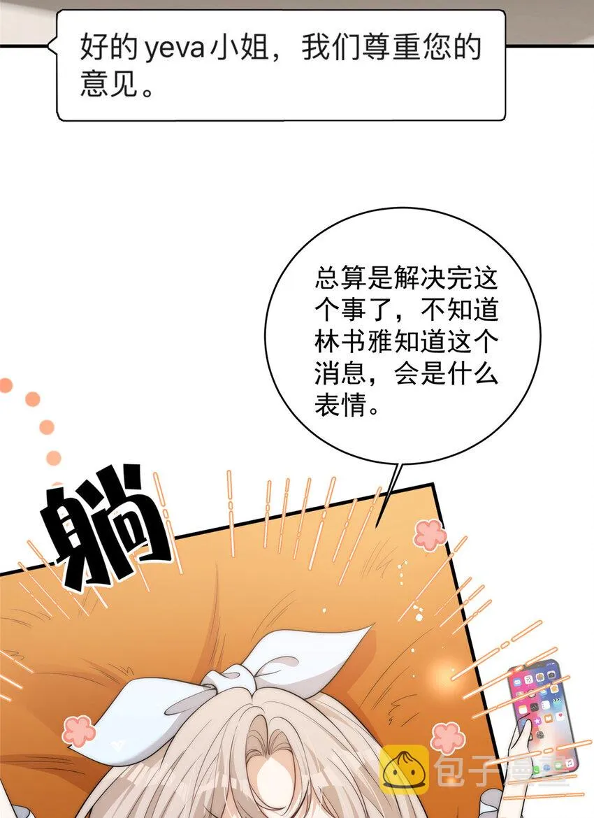 111 yeva的亲自指派 第23页