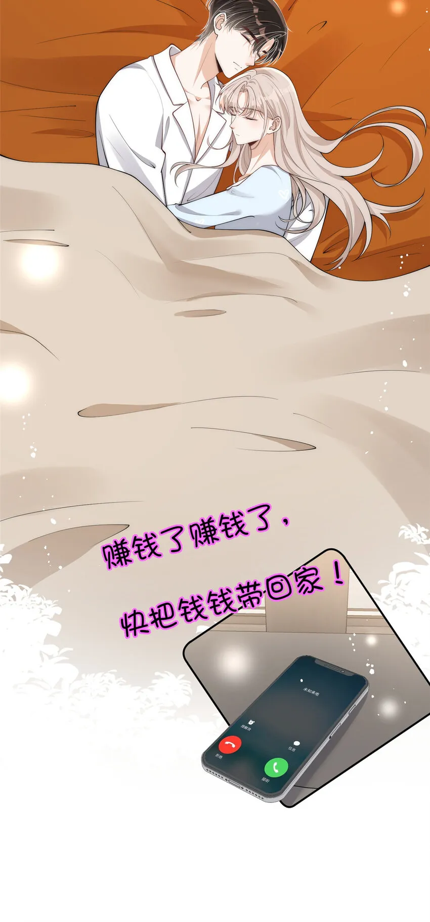 112 约会？在这个地方？ 第3页