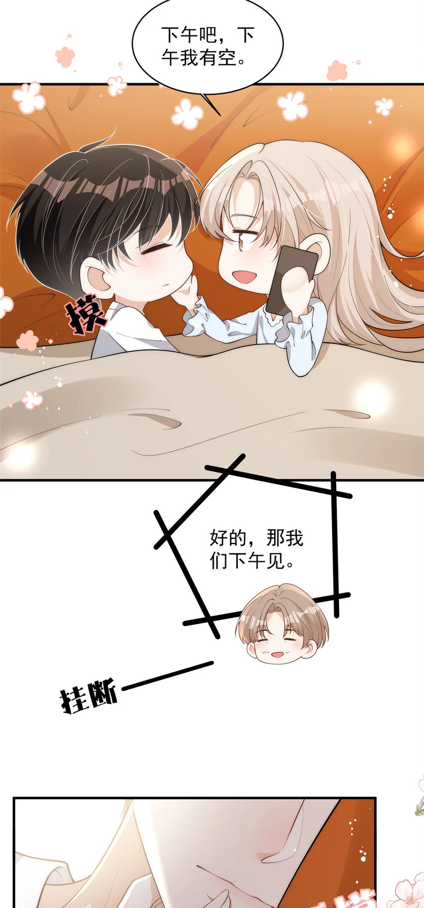 112 约会？在这个地方？ 第6页