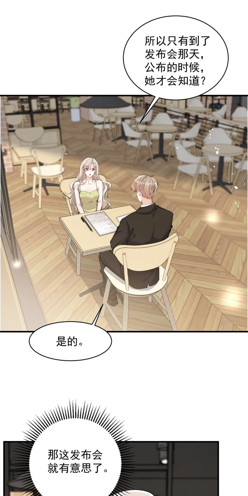112 约会？在这个地方？ 第19页