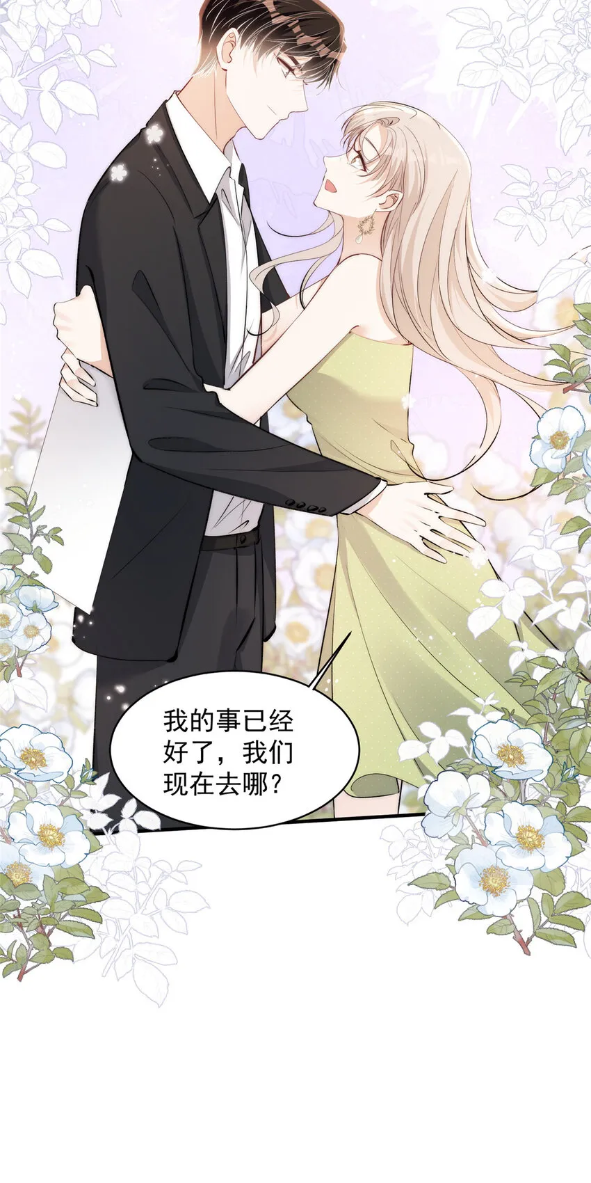 112 约会？在这个地方？ 第24页